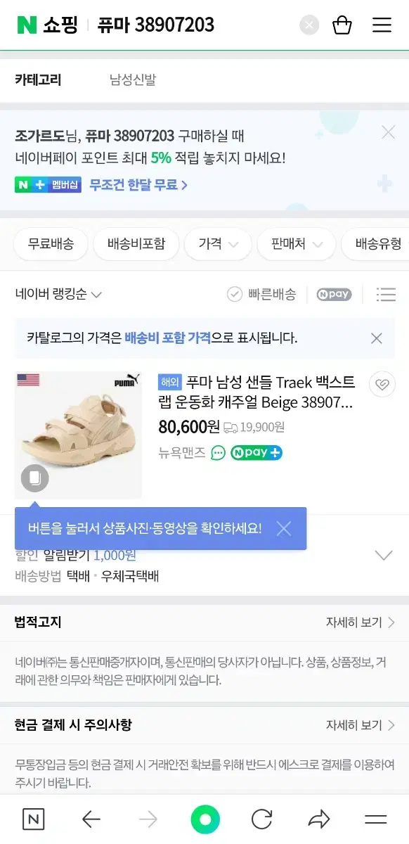 퓨마 푸마 샌들 백스트랩 트렉 260 새상품